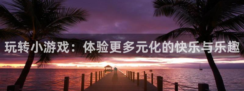 杏盛平台测速