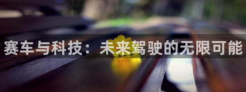 杏盛平台官网注册登录